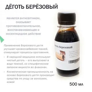 Деготь для чего применяется людей