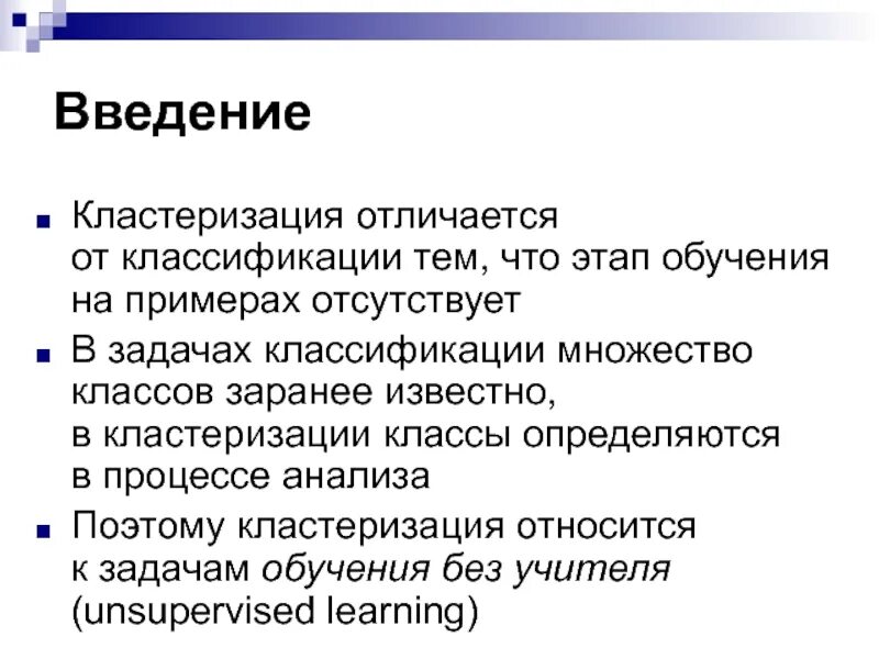 Чем характеризуется классификация. Классификация и кластеризация. Чем задача классификации отличается от задачи кластеризации. Регрессия классификация кластеризация. Классификация алгоритмов кластеризации.