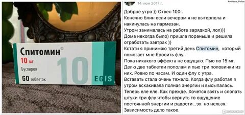 Спитомин отзывы пациентов принимавших