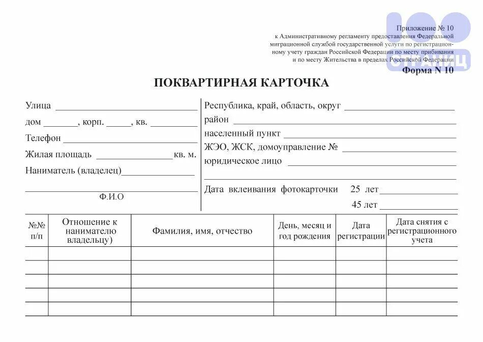 Образец заполнения журнала учета карточек форма 10. Поквартирная карточка форма 10. выписка из поквартирной карточки форма 10. поквартирная карточка форма 17. образец поквартирной карточки форма 10.