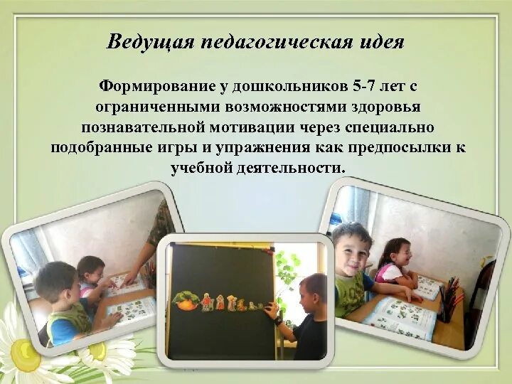 Ведущие педагогические концепции. Фестиваль педагогических идей в доу. Педагогические идеи сказок. Презентация педагогических идей. Аукцион пед идей в доу.