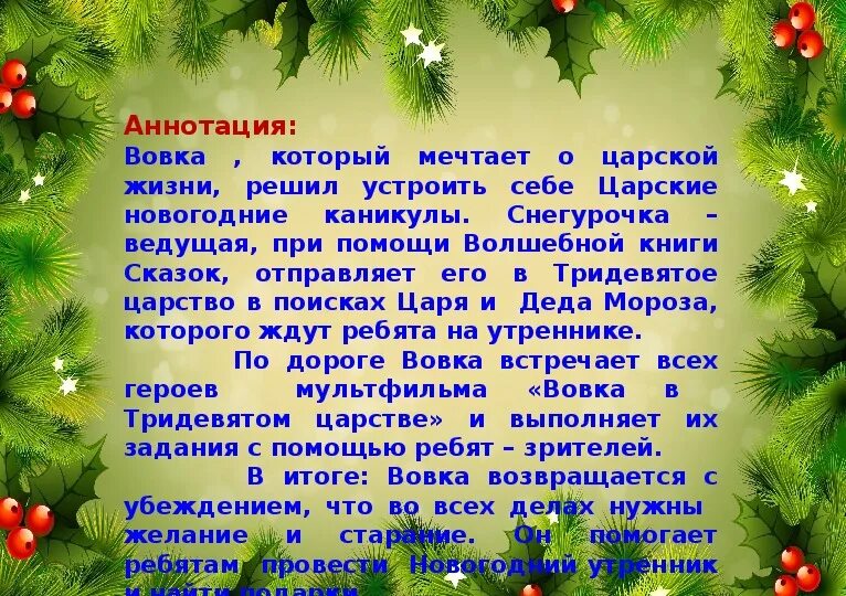 Сценарий нового года сказка. Новогодний сценарий. Сценарий новогоднего утренника. Сценарий сказки на новый год. Сценарий нового года для 4 класса.