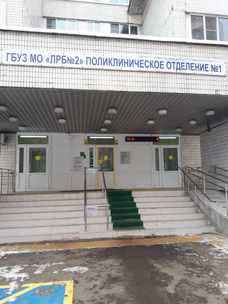 улица побратимов 11 люберцы. детская больница 1 томск московский тракт. поликлиническое отделение no 1. поликлиника 1 нефтекамск. улица лермонтова новосибирск.