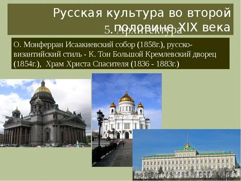 Развитие русской культуры в xix в