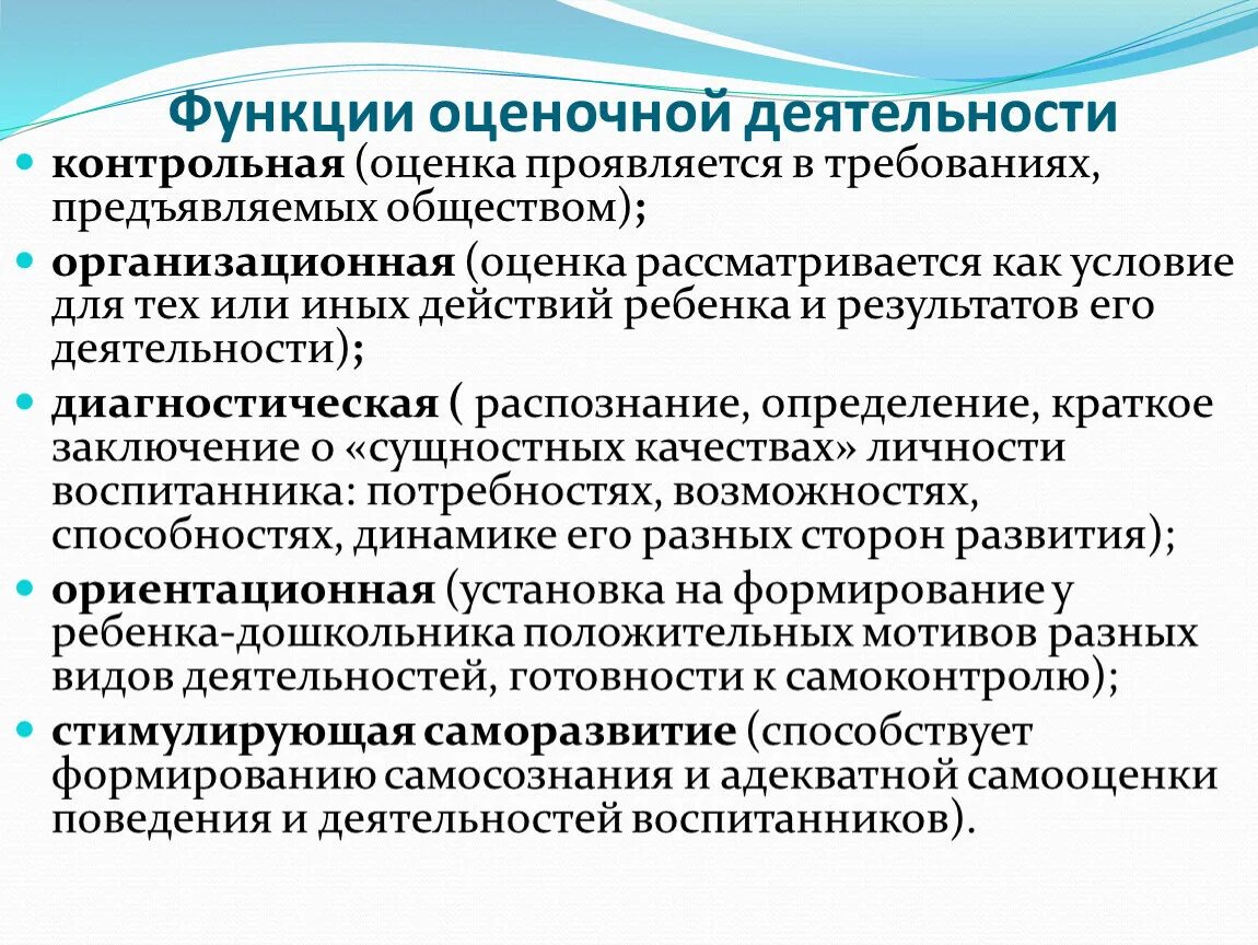 Функции педагогической оценки. Функции оценочной деятельности. Функции оценочной деятельности педагога. Функции контрольно-оценочной деятельности. Функции деятельности.