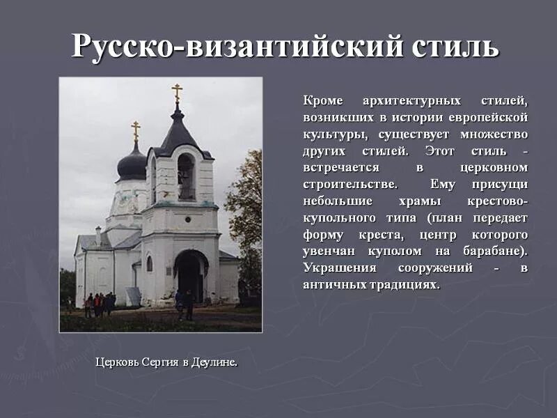 Выберите одну постройку в русско византийском стиле