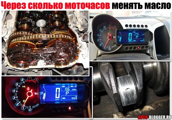 Через сколько моточасов надо менять. Моточасов менять масло. Моточасы автомобильного масла в двигателе. Замена по моточасам. Сколько моточасов менять масло.