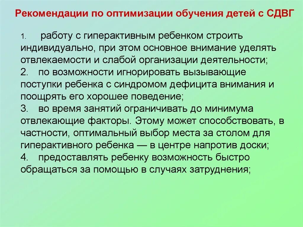 Гиперактивный ребенок советы. Гиперактивность рекомендации. Рекомендации родителям ребенка с синдромом гиперактивности. Рекомендации для детей с СДВГ. Рекомендации с гиперактивностью.