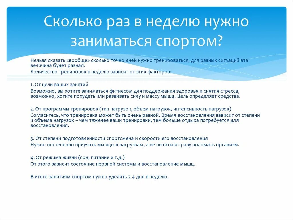 Сколько раз можно открывать. Сколько раз в неделю заниматься. Сколько нужно заниматься. Сколько нужно заниматься спортом. Сколько раз в неделю надо заниматься спортом.