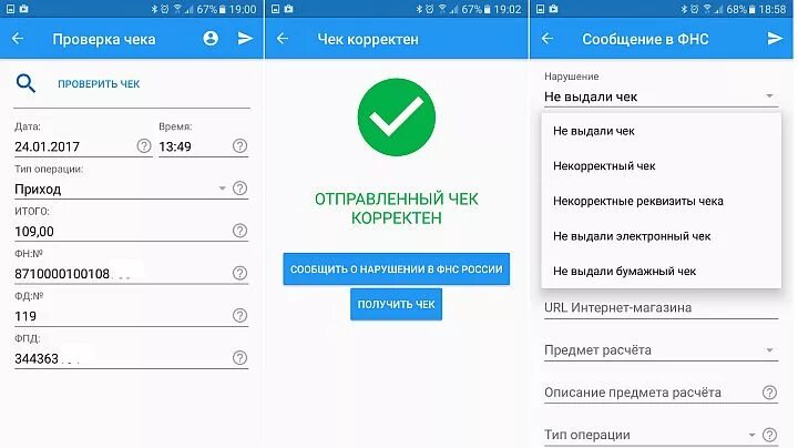 Некорректный чек. Проверить чек. Приложение проверка чеков. Проверка чеков ФНС.