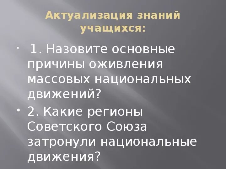 Формы национальных движений