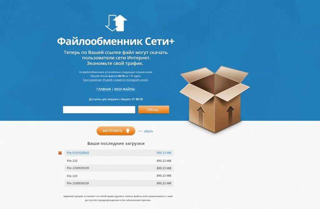 Файловый обменник. Файл Обменник. Файлообменные сайты. Сайты для обмена файлами. Ресурсы для файлообмена.