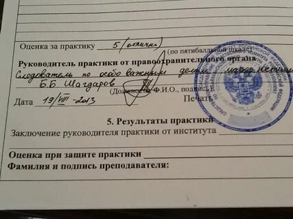 Оценка практиканта