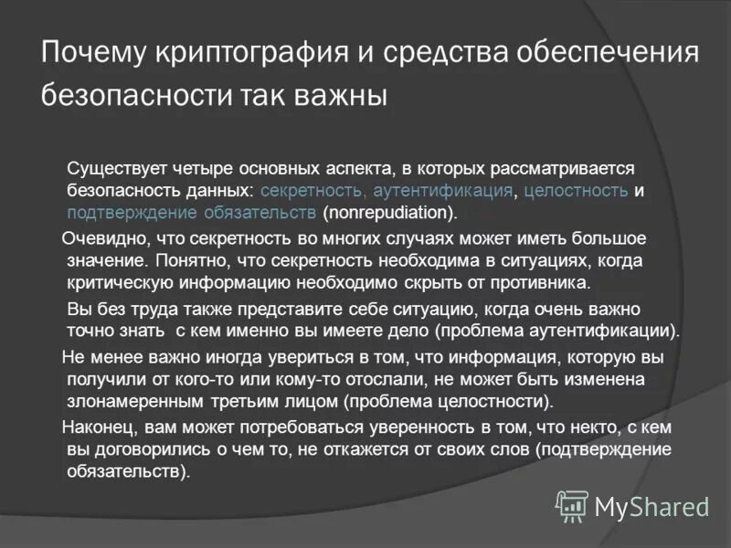 Целостность и безопасность данных. Целостность информации это в информационной безопасности. Целостность и безопасность данных. Информационная безопасность доступность. Целостность это в информатике.