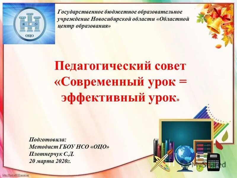 Казенные учреждения новосибирска. ГБОУ НСО ОЦО. Государственное бюджетной учреждение Новосибирской области. ОЦО Тулинский сайт ГБОУ НСО. Расшифровка ГБОУ НСО ОЦО.