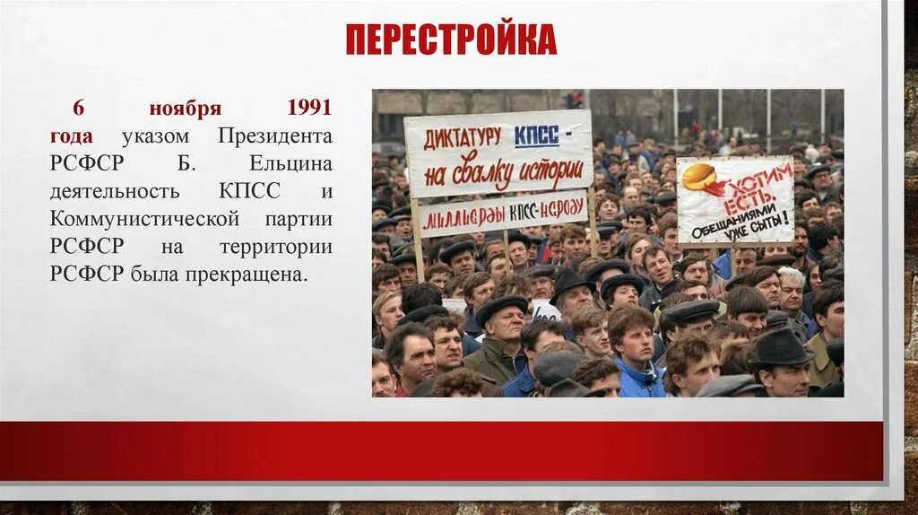 Деятельность КПСС. Коммунистическая партия РСФСР. 6 Ноября 1991. Запрет партии КПСС 1991. Запрет деятельности партии