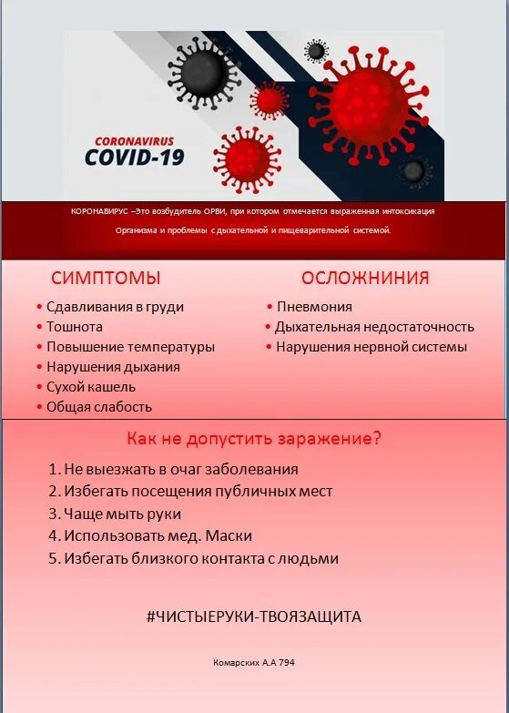 Коронавирус методические. Плакат коронавирус профилактика. Прафілактыка каранавіруса. Плакаты по коронавирусу. Плакат про коронавирус для учебных заведений.