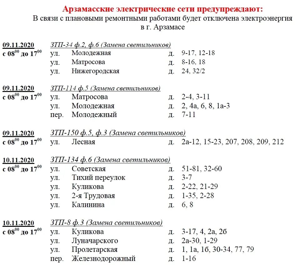 Электрические сети номер телефона. Арзамасские электросети. Электросети Арзамас городские. Электросети Арзамас телефон. РЭС Арзамас.