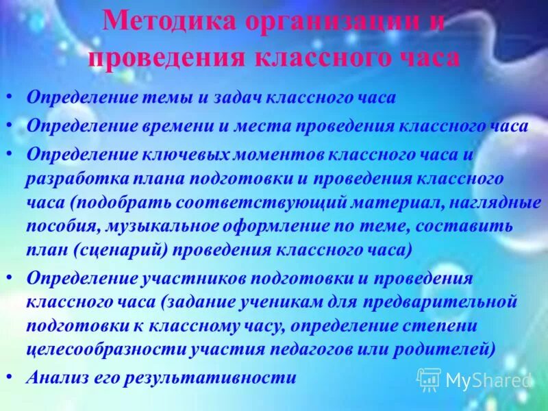 Кл час анализ. Методы проведения классного часа. Методика организации и проведения классного часа. Рекомендации к проведению классного часа. Методика организации и проведения классного часа в начальной школе.