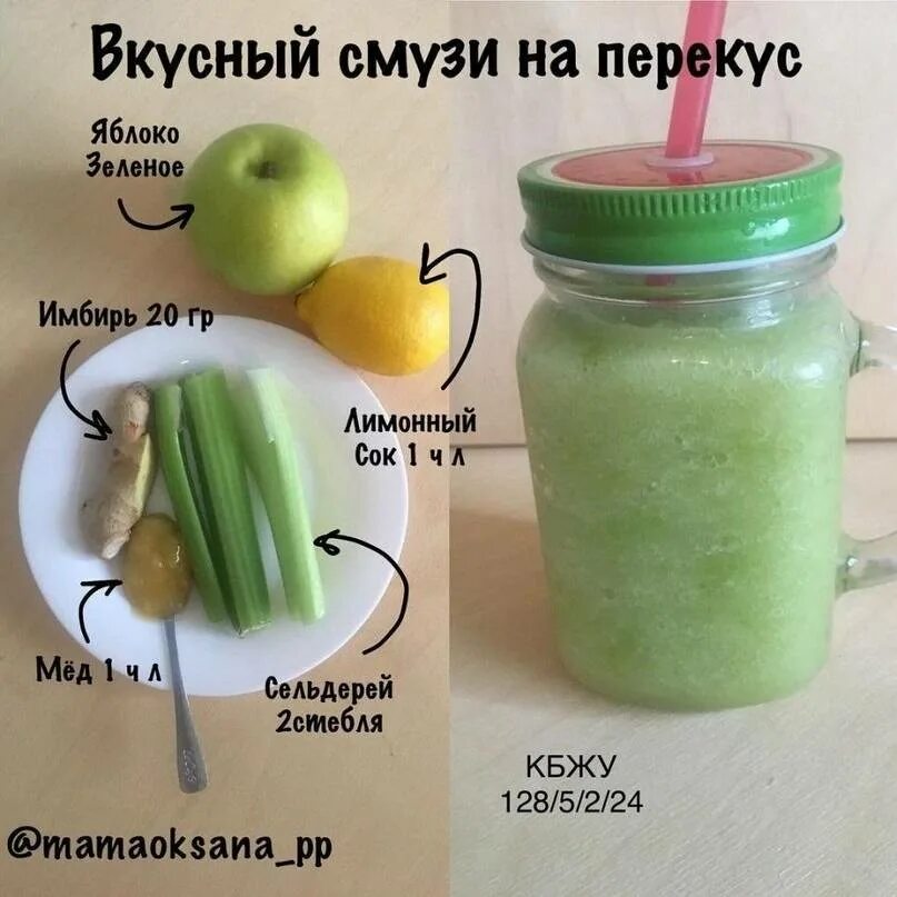 Рецепт вкусного смузи в домашних условиях. Смузи перекус. Смузи для похудения. Полезное смузи для худеющих. Смузи на завтрак для похудения.