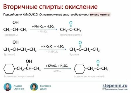 Реакция окисления спирта перманганатом калия