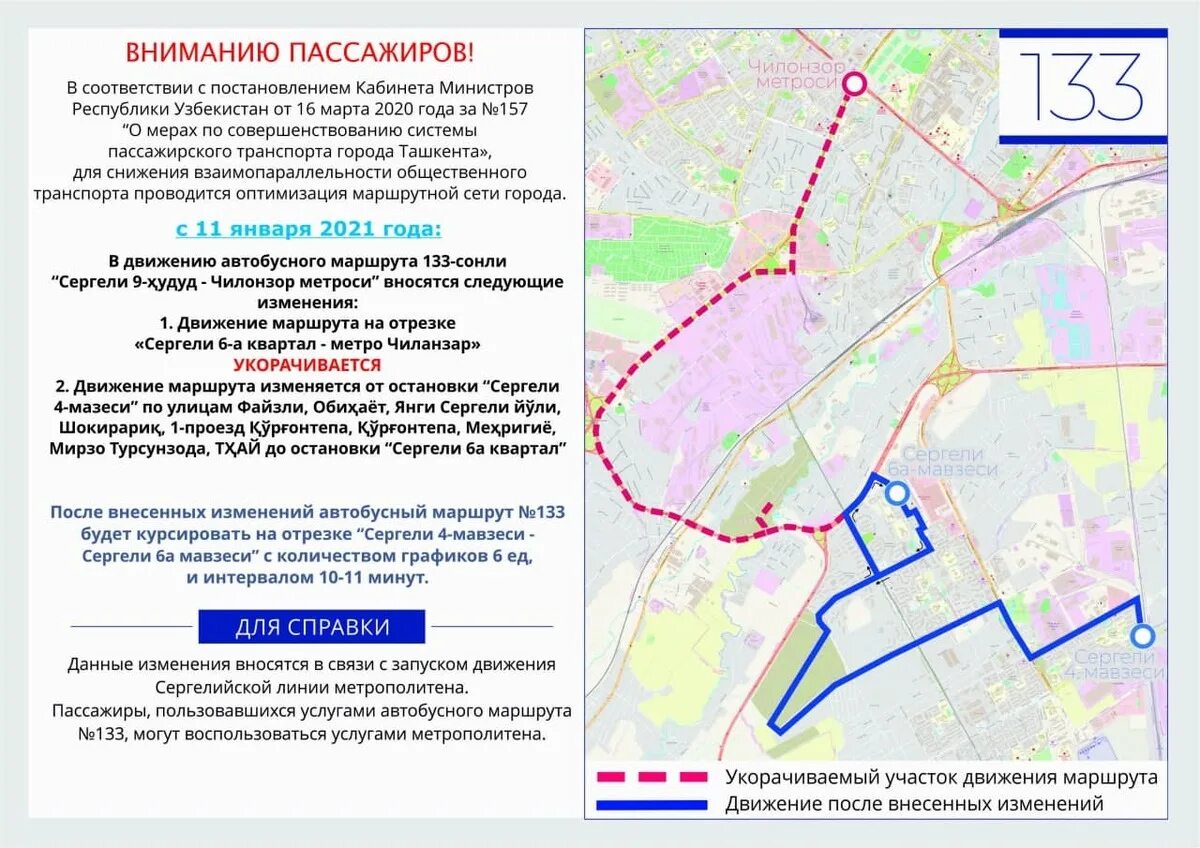 В связи с изменением маршрута. Маршруты автобусов в Ташкенте. Автобусные маршруты Ташкента. Маршруты автобусов город Ташкент. Сергелийская линия метро Ташкент.