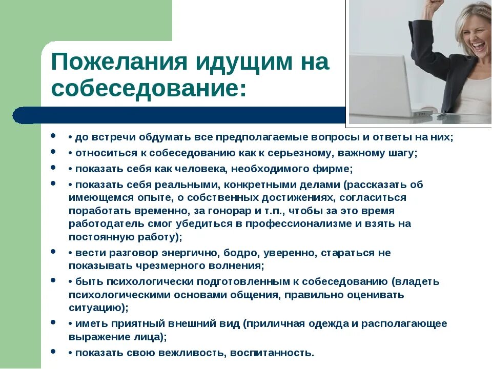 Собеседование при приеме на работу. Интервью для приема на работу. Пожелания на собеседование на работу. Удачного собеседования пожелание.