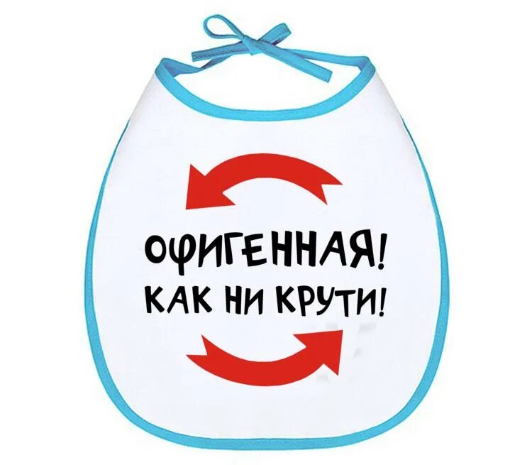 Как ни крутите