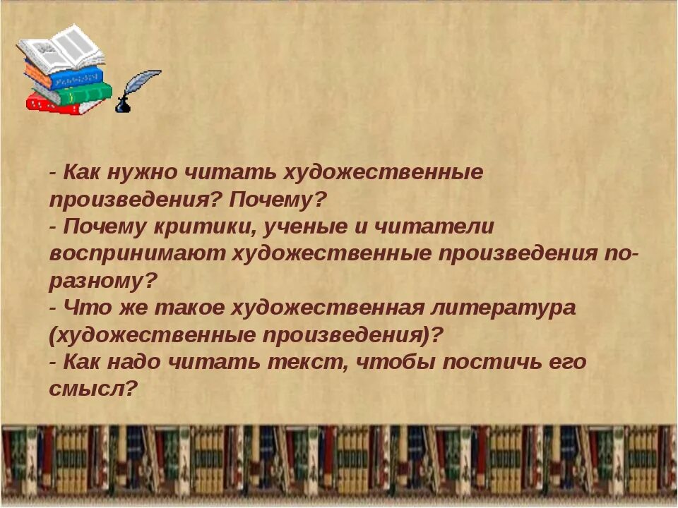 Рассказы художественной литературы. Советы для чтения художественной литературы. Как нужно читать книги. Как нужно правильно читать книгу.