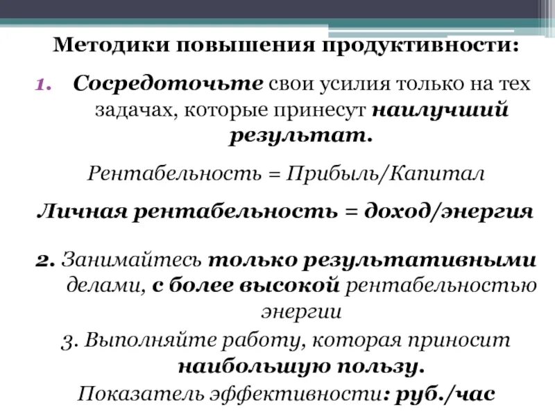 Методология роста. Методики продуктивности. Повышение продуктивности. Задания для повышения продуктивности. Способы повышения продуктивности.