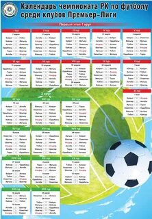 Календарь 2017 футболу