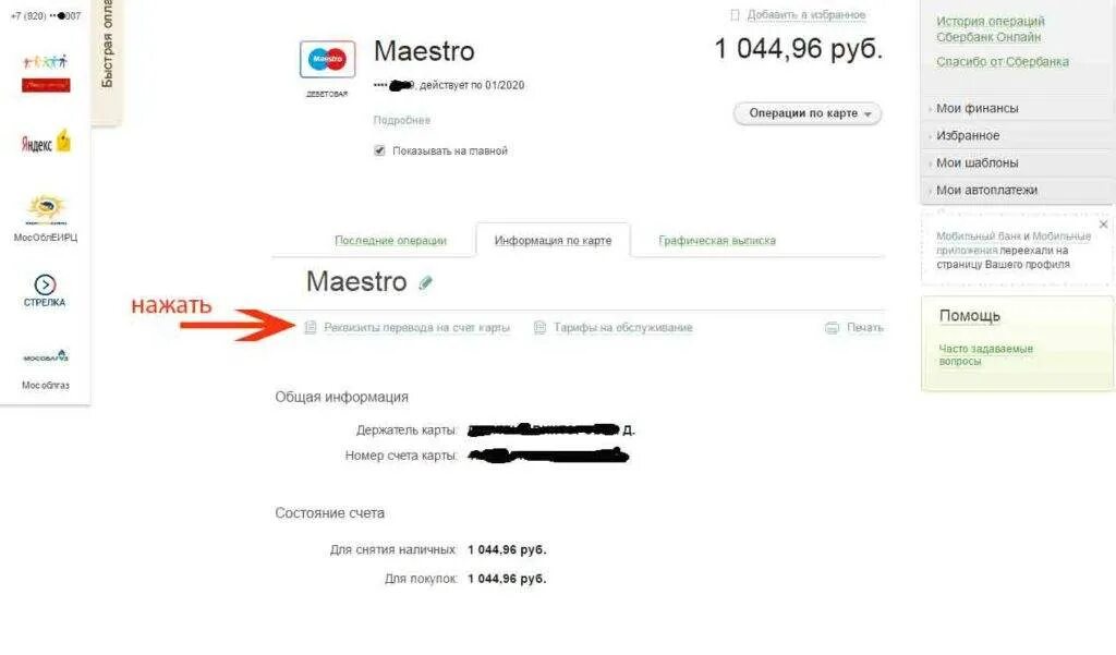 Дата открытия счета карты сбербанка. Лицевой счет и расчетный счет дебетовой карты. лицевой счет сбербанка. номер счета сбербанк. лицевой счёт карты сбербанка.