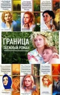 Граница аудиокнига слушать