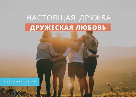Кто может быть настоящим другом