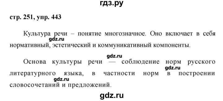 Русский язык 7 класс упражнение 443. Упражнение 443 по русскому языку 8 класс. Упражнение 443 ладыженская 7 класс.