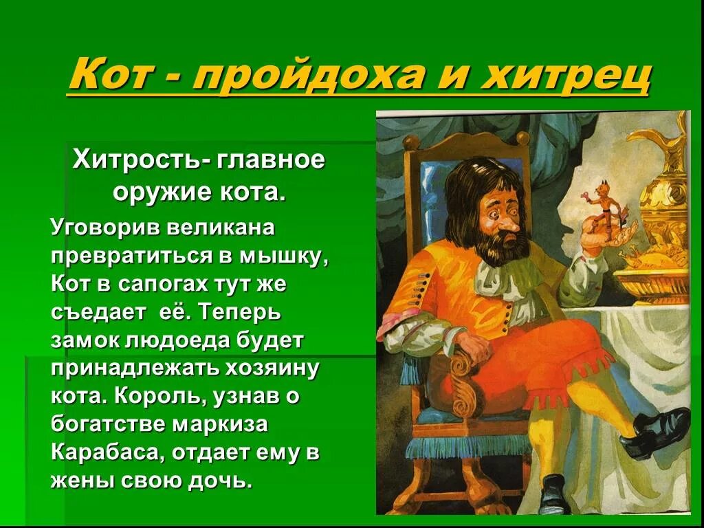 Кот в сапогах в каком классе. Отзыв на сказку ш Перро кот в сапогах 2 класс. Описание коатв сапогах. Кот в сапогах краткое содержание. Кот в сапогах сказка 2 класс.