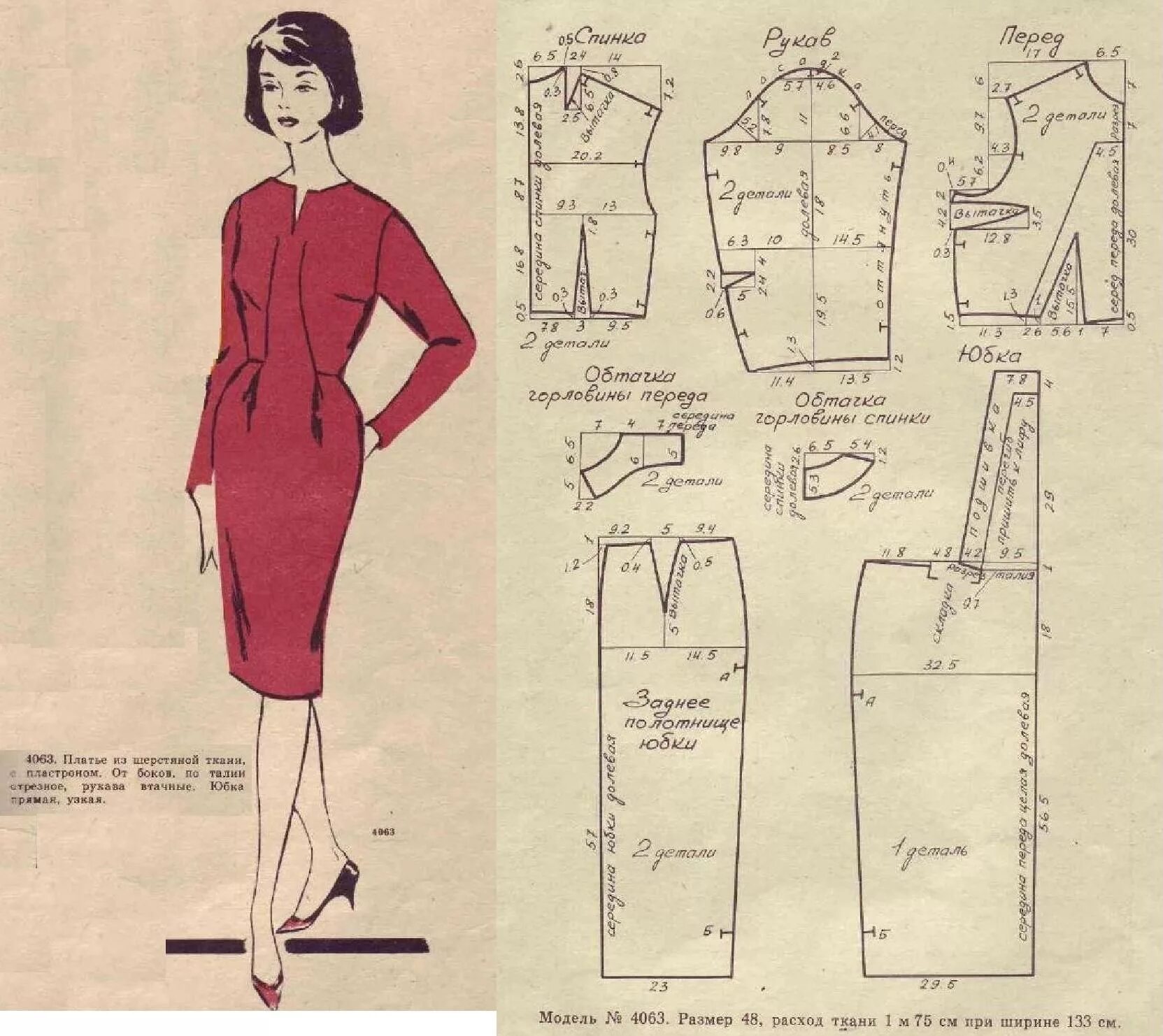 Плотный крой. Мода 60-х выкройки. Старые выкройки платьев. Выкройка женского платья.
