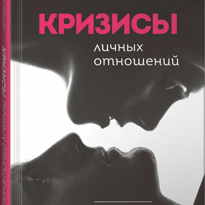 Время кризиса отношений. Кризис в отношениях. Психология. Кризис в отношениях как преодолеть.