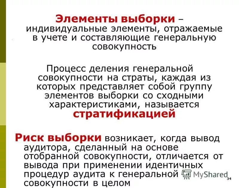 Любая подгруппа элементов выделенная из генеральной совокупности. Элементы выборки. Объект выборки это. Элемент выборки называется. Выборка k из n.