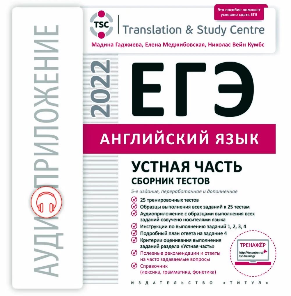 Гаджиева ЕГЭ 2022 английский. ЕГЭ по английскому 2022. ЕГЭ английский 2022 книжка. ЕГЭ 2022 английский язык пособие. Вариант огэ 2022 английский язык