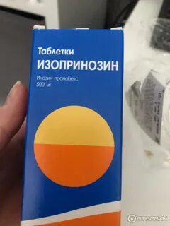Изопринозин отзывы