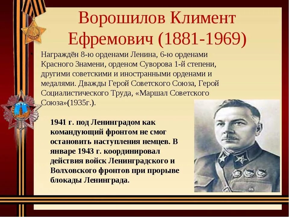 Ворошилов в годы великой отечественной. Ворошилов 1941. ворошилов климент ефремович (1881-1969) памятник. климент ворошилов герой советского союза. ворошилов климент ефремович маршал советского союза, 1935.