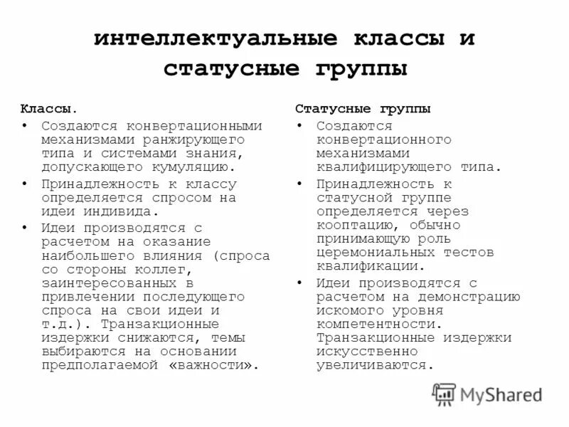 критерии по марксу. принадлежность к классу определяется по. социальные статусы в индустриальном обществе. классовая принадлежность.