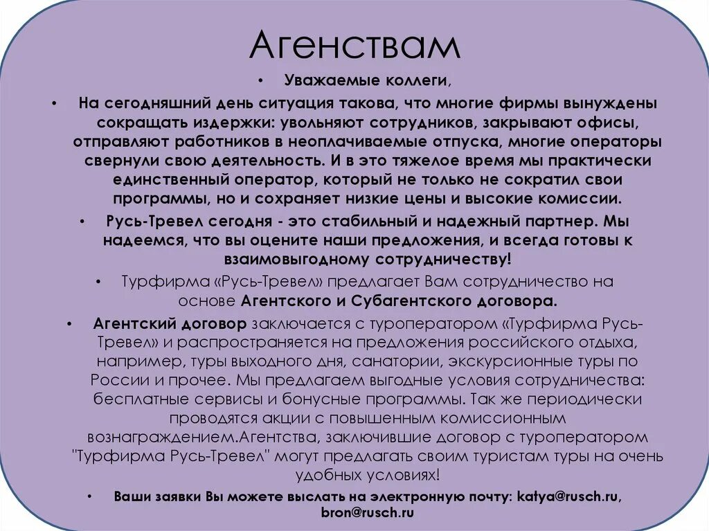 Страховой агентский договор. Предложение о сотрудничестве. Предложение сотрудничества по агентскому договору. Предложение о сотрудничестве блогеру. Предложение о сотрудничестве бартер пример.