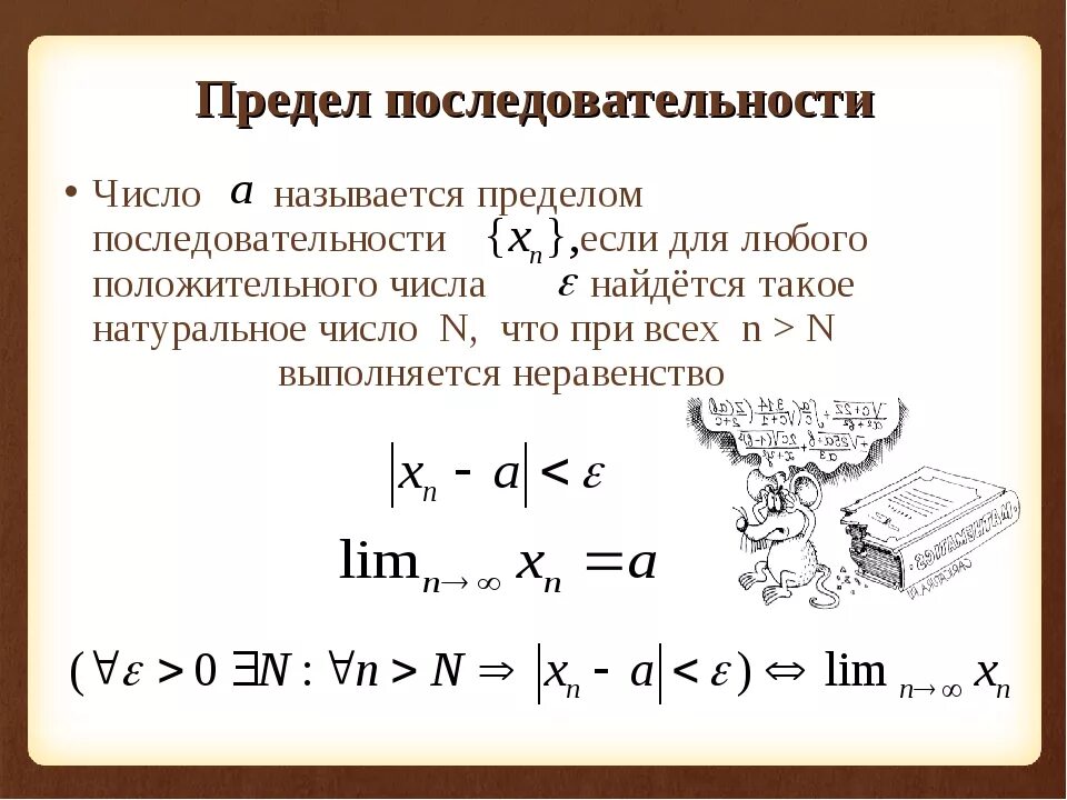 Понятие предела последовательности. Последовательность предел последовательности. 1. Понятие предела последовательности. Предел числовой последовательности.