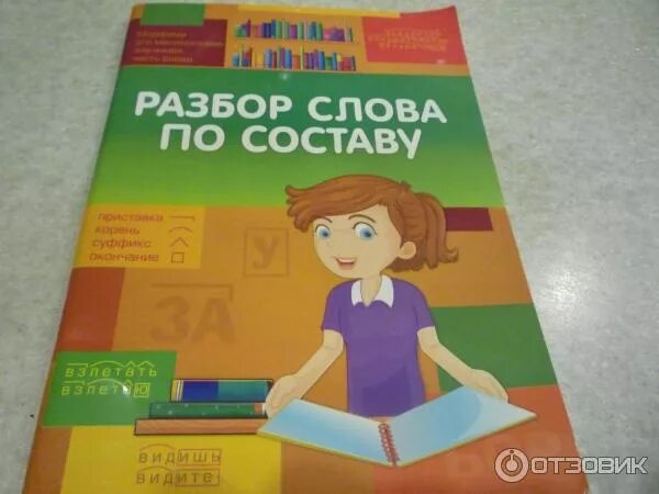 Разбор слово по саставу. Разбери слова по составу. Разбор слова по составу образец. Оазбор слово по составу. Разбери слова по составу.