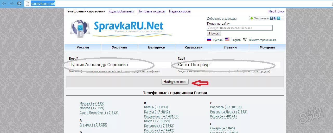 Можно ли по номеру телефона. Номер телефона по фамилии и имени. Поиск номера телефона по ФИО. Узнать домашний телефон по адресу. Как узнать номер телефона по фамилии и имени бесплатно.