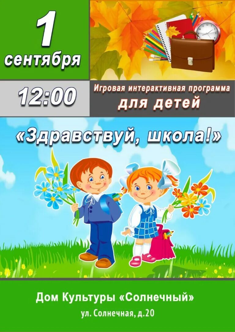 Программа здравствуй школа