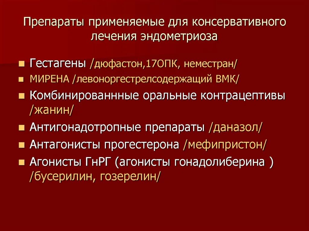 Можно ли пить при эндометриозе. Можно ли пить при эндометриозе