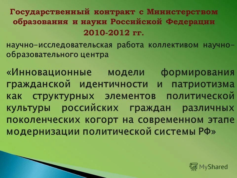 контракт на бой образец. контракт бойца мма образец. государственный контракт условия. государственный контракт на оказание услуг ответственность сторон. цель нир презентации.